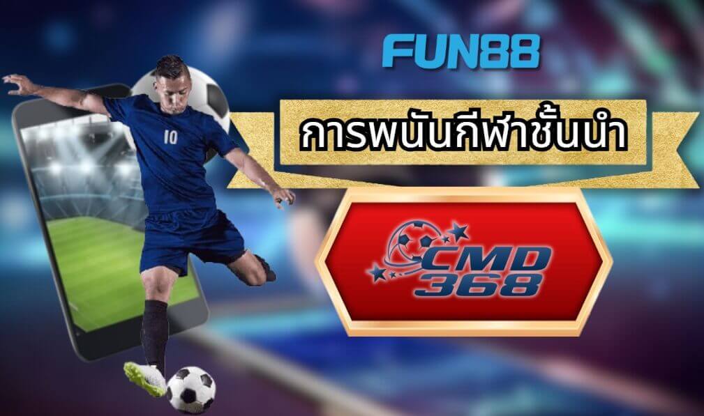 fun88 CMD Sports
