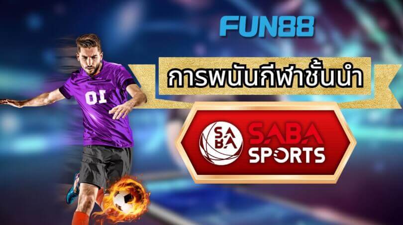 fun88 SABA Sports
