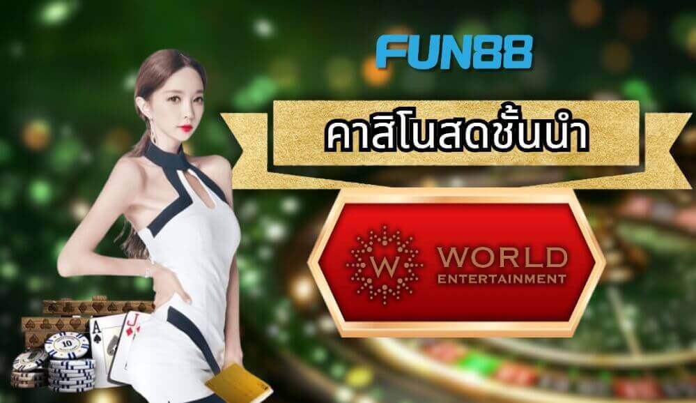 fun88-World Entertainment