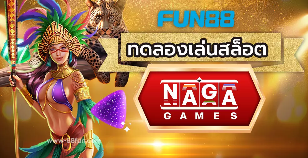 NAGA ในคาสิโนออนไลน์ FUN88